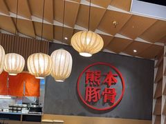 -味千拉面(南昌杉杉奥特莱斯广场店)