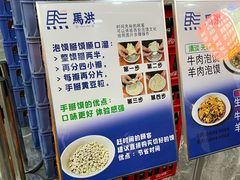 -清真·马洪小炒泡馍馆(钟楼回民街店)