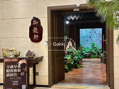 -龙悦湾酒家·八阵鱼生·渔人码头店