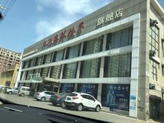 -韩记海鲜饺子旗舰店(红海新区店)