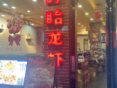 -鱼众不同·鸡公煲·烤全鱼(国顺路店)