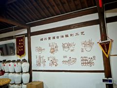 -中国黄酒博物馆