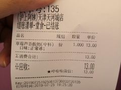 账单-沪上阿姨·精选茶饮(天河城店)