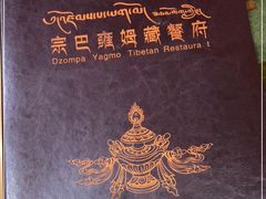 -宗巴雍姆藏餐府