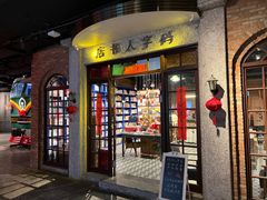 门面-和平菓局(王府井店)