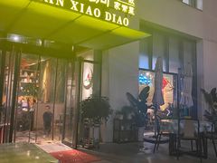 门面-蜀宴小调·精致家常菜(来福士店)
