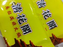 -清花阁乌拉满族火锅(厦门街店)