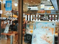 门面-红宝石·鲜奶小方·海派西点房(丰庄店)