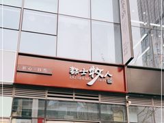 -都士牧人现烤牛肉干