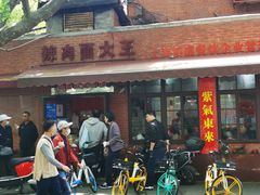 门面-辣肉面大王(天平路店)
