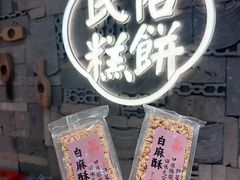 -百饼园(澳门路店)