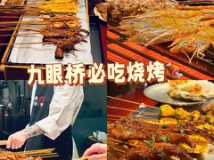 -周丹丹原味烧烤(香格里拉店)
