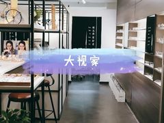 -大视家眼镜(园区星海店)