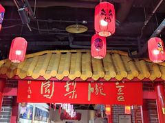 -盖碗儿梨园·变脸吐火·川剧(天府广场店)