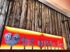 -丝恋丝娃娃(逸天城国贸店)