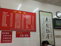 菜单-老赵面店(大西路店)