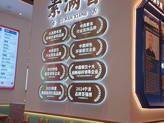 -素满香·全民食养自助(长宁龙之梦店)