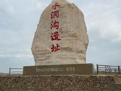 -水洞沟旅游区