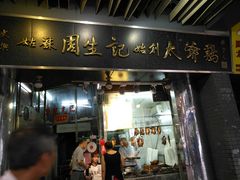 -周生记太爷鸡(文明路店)