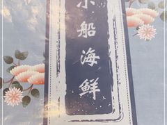 -富临港·蒸汽海鲜·手抓海鲜·炒菜(栈桥店)