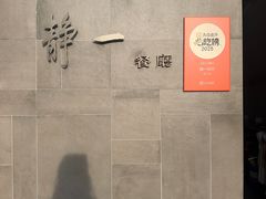 -静一餐厅·湖北菜(前门店)