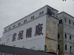 -广州市紫泥堂文化创意园景区