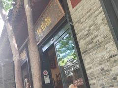 -陕拾叁(袁家村店)