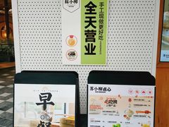-苏小柳手作点心(控江旭辉分院)