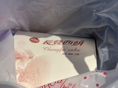 -长发西饼(临顿路店)