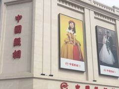 -中国照相馆(王府井店)
