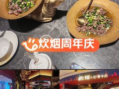 -炊烟小炒黄牛肉(浦东世纪汇店)