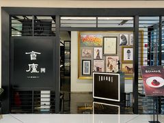 -食廬(虹桥南丰城店)