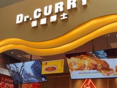 -伽喱博士 Dr.CURRY咖喱饭(太阳宫咖喱店)