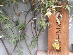 -知物癖(牛王庙店)