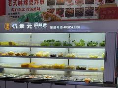 -杭景元·东北老式麻辣烫&炸串(江河时代店)