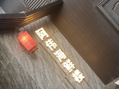 -阿伟海鲜楼·福建菜(涵江店)