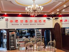 -华梅西餐厅(哈尔滨中央大街店)