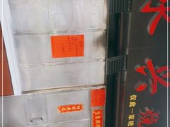 -永兴烧腊