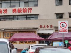 -张关合渣(航空大道店)