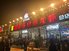 门面-簋街仔仔小龙虾(总店)