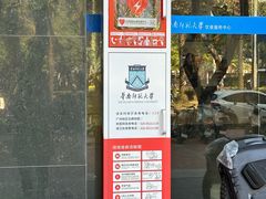 -华南师范大学石牌校区陶园