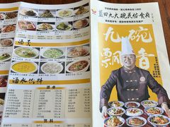 -蓝田九大碗民俗食府(蓝田店)