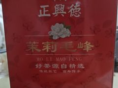 -正兴德茶庄(牛街店)
