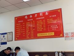 大堂-李刚鸡西刀削面