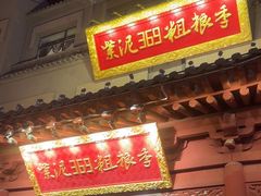 -紫泥369粗粮季(鼓楼店)