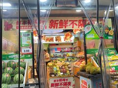 -鲜丰水果(仙霞路店)