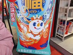 -蜜雪冰城(金地店)