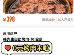 -韩先生自助烤肉•烤活鳗