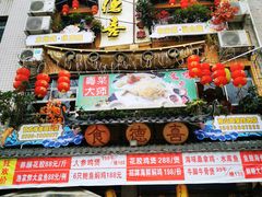门面-食德喜·阳山鸡王食研基地