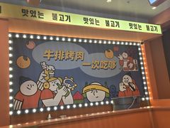 -韩小悦点餐式牛排烤肉自助(龙湖金楠天街店)